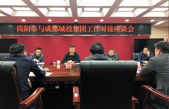 集团党委书记、董事长郑尚钦率队赴简阳市开展工作对接座谈会