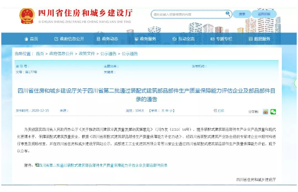 城投远大公司产品再入选省装配式建筑部品部件目录