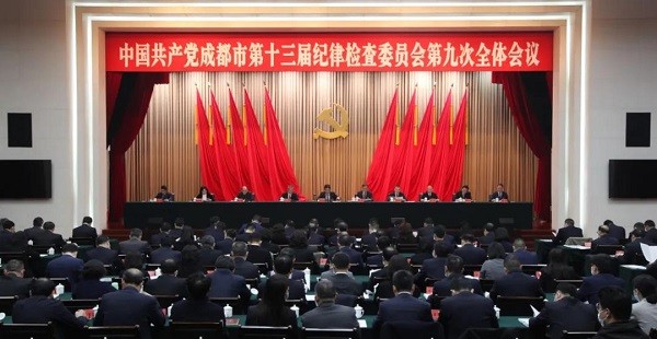 中国共产党成都市第十三届纪律检查委员会第九次全体会议决议