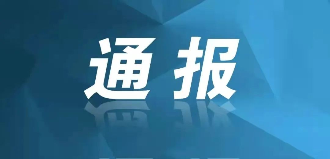 22岁开始违纪违法 警惕年轻干部“早节不保”！